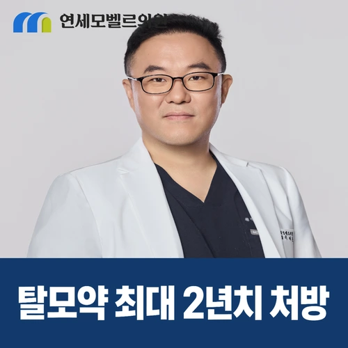 탈모약 최대 2년치 처방가능